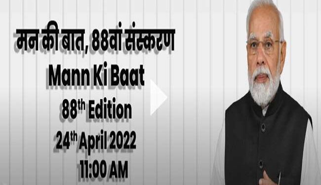 मन की बात