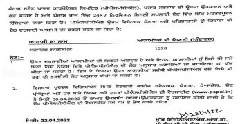 CM Mann announced 1690 Job Vacancies