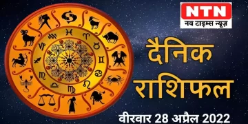 Today's Horoscope 28 April 2022