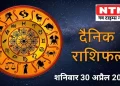 Today’s Horoscope 30th April 2022