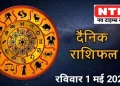 Today’s Horoscope 1st May 2022