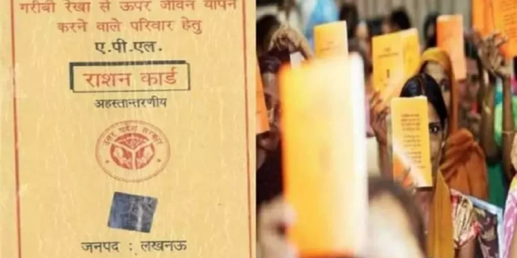 राशन कार्ड