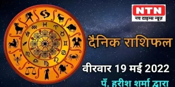 Today’s Horoscope 19th May 2022