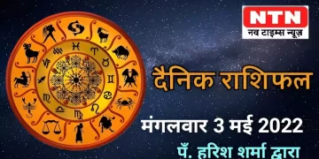 Today’s Horoscope 3rd May 2022