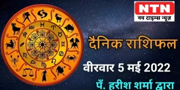 Today’s Horoscope 5th May 2022