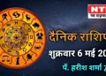 Today’s Horoscope 6th May 2022