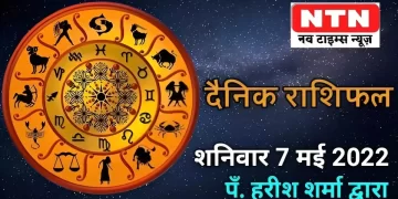 Today’s Horoscope 7th May 2022