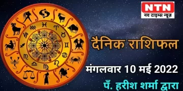 Today’s Horoscope 10th May 2022