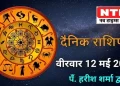 Today’s Horoscope 12th May 2022