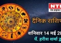 Today’s Horoscope 14th May 2022