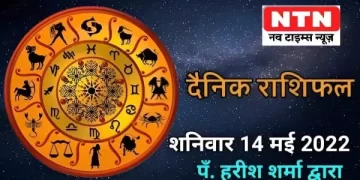 Today’s Horoscope 14th May 2022