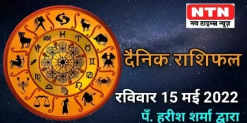 Today’s Horoscope 15th May 2022