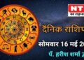 Today’s Horoscope 16th May 2022
