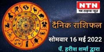 Today’s Horoscope 16th May 2022