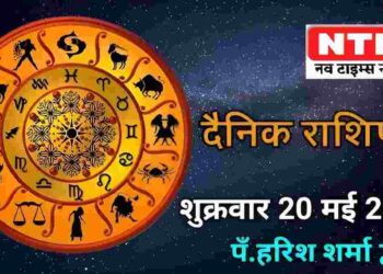 Today’s Horoscope 20th May 2022