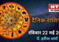 Today’s Horoscope 22nd May 2022 |