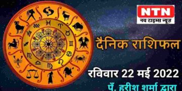 Today’s Horoscope 22nd May 2022 |