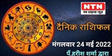 Today’s Horoscope 24th May 2022