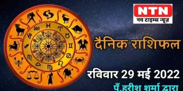 Today’s Horoscope 29th May 2022