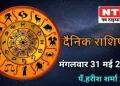 Today’s Horoscope 31st May 2022