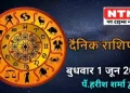 Today’s Horoscope 1st June 2022
