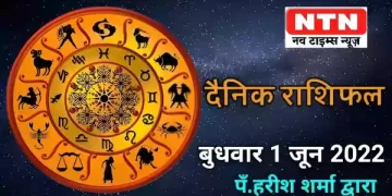 Today’s Horoscope 1st June 2022