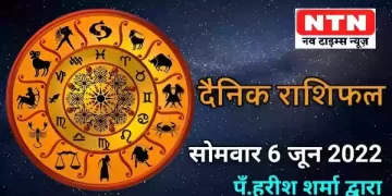 Today’s Horoscope 6th June 2022