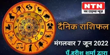 Today’s Horoscope 7th June 2022