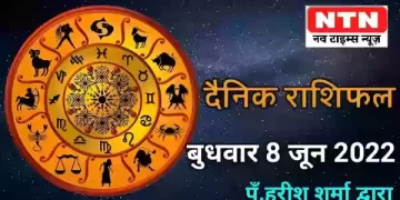 Today’s Horoscope 8th June 2022