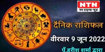 Today’s Horoscope 9th June 2022