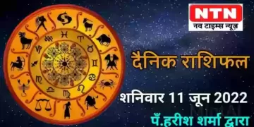 Today’s Horoscope 11th June 2022