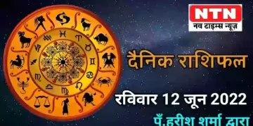Today’s Horoscope 12th June 2022