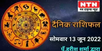 Today’s Horoscope 13th June 2022