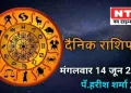 Today’s Horoscope 14th June 2022
