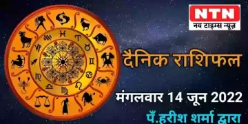 Today’s Horoscope 14th June 2022