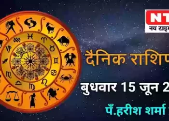 Today’s Horoscope 15th June 2022