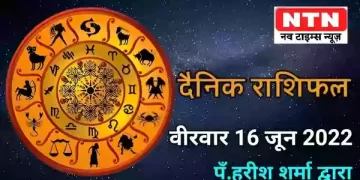 Today’s Horoscope 16th June 2022