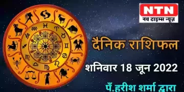 Today’s Horoscope 18th June 2022