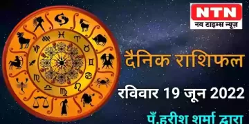 Today’s Horoscope 19th June 2022