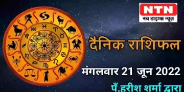 Today’s Horoscope 21st June 2022