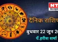 Today’s Horoscope 22nd June 2022