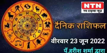 Today’s Horoscope 23rd June 2022