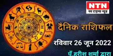 Today’s Horoscope 26th June 2022