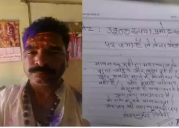 सुसाइड नोट