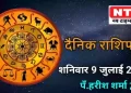 Today’s Horoscope 9th july 2022