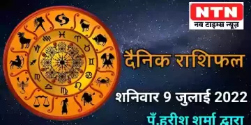Today’s Horoscope 9th july 2022