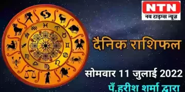 Today’s Horoscope 11th July 2022
