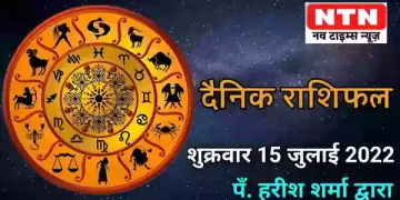 Today’s Horoscope 15th July 2022