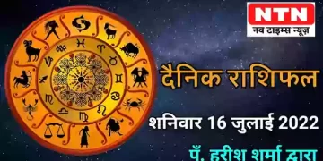Today’s Horoscope 16th July 2022