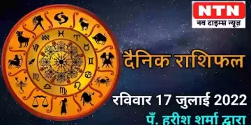 Today’s Horoscope 12th July 2022